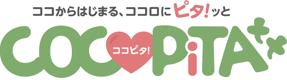 ココからはじまる、ココロにピタ！ッとCOCOPiTA