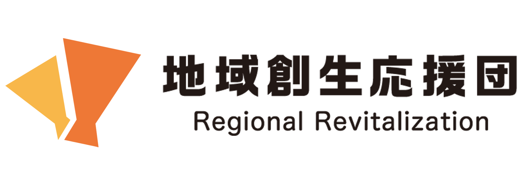 地域創生応援団ロゴ
